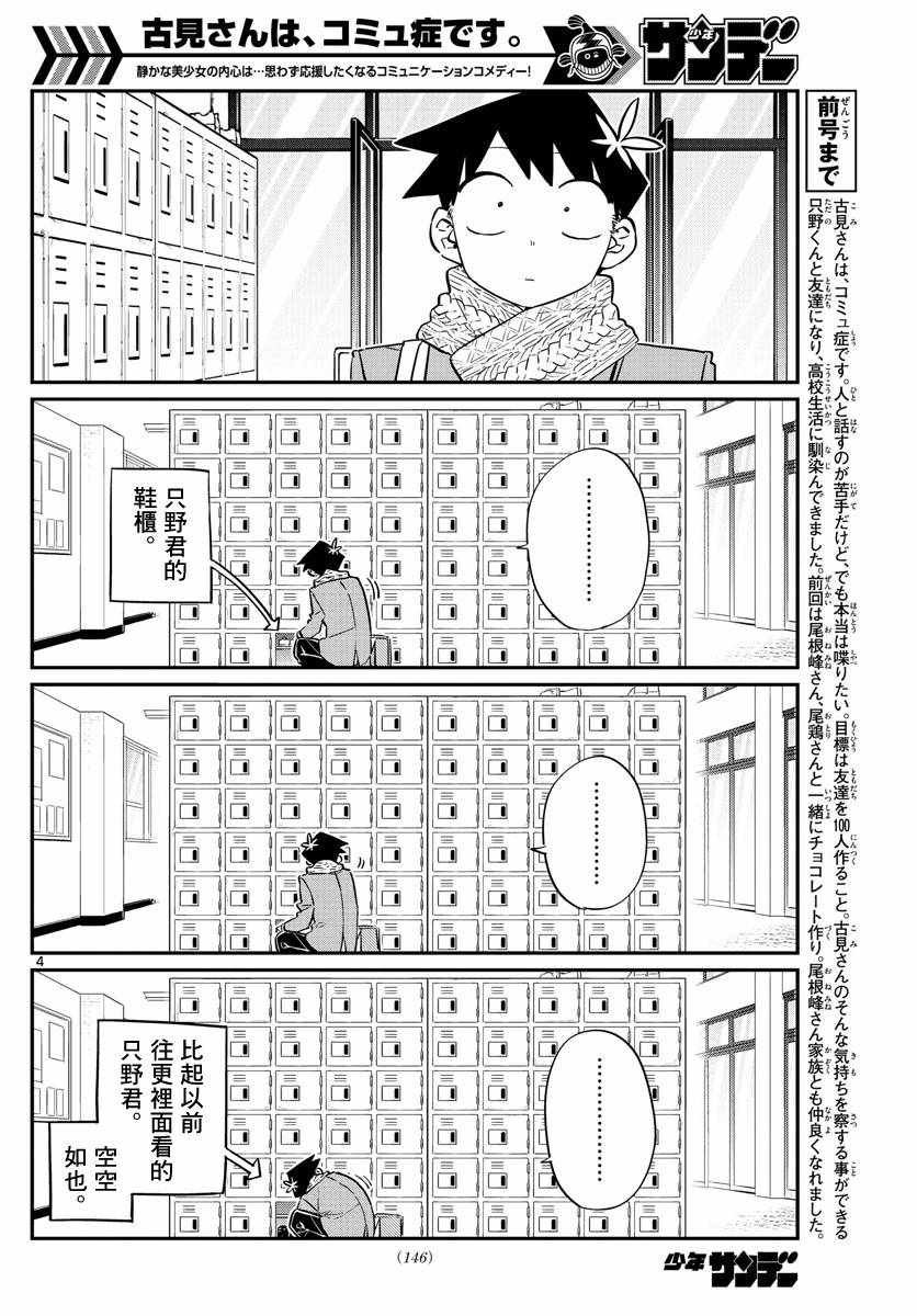 第117话 是情人节