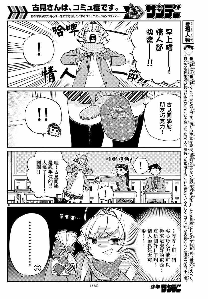 第117话 是情人节