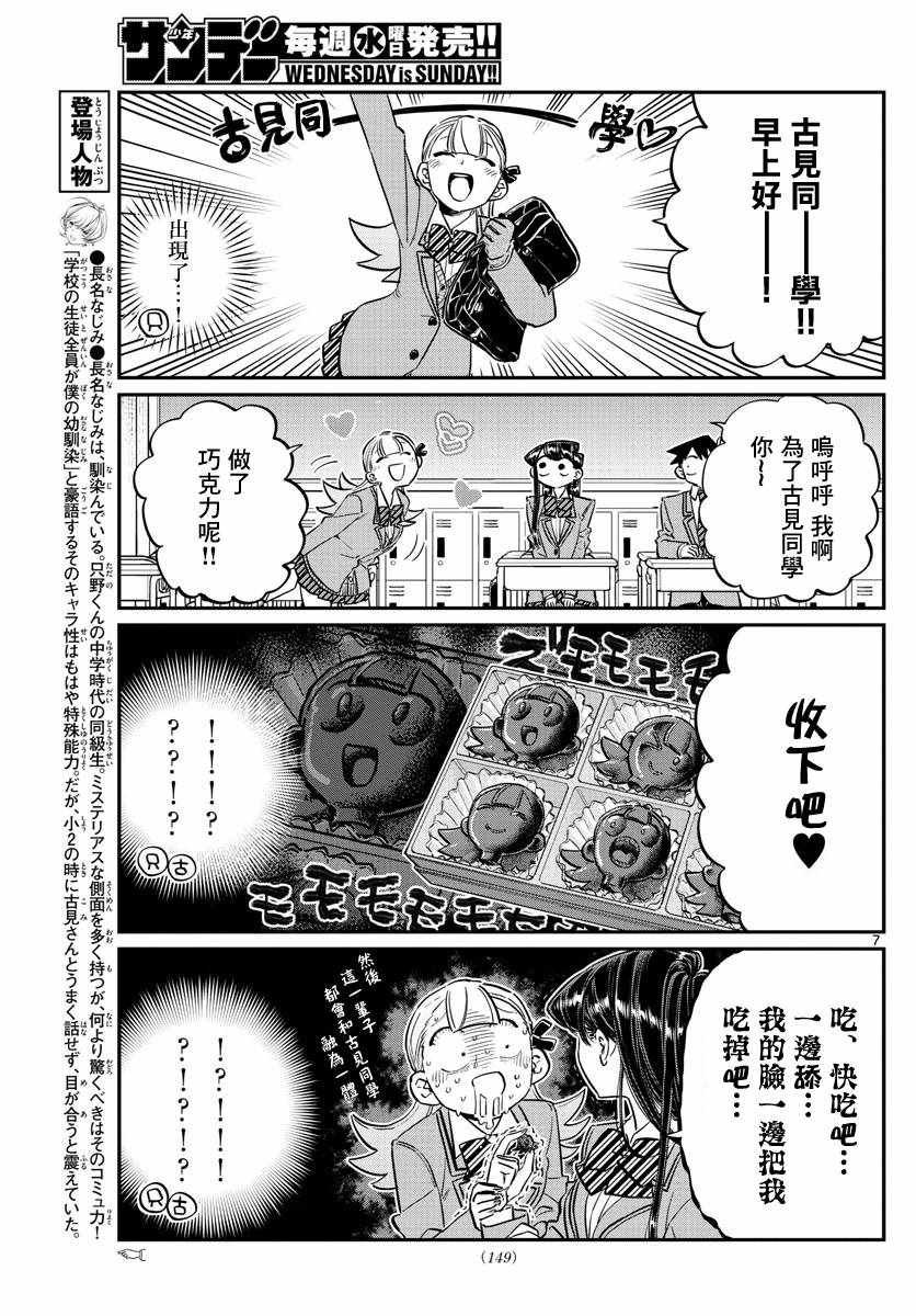 第117话 是情人节