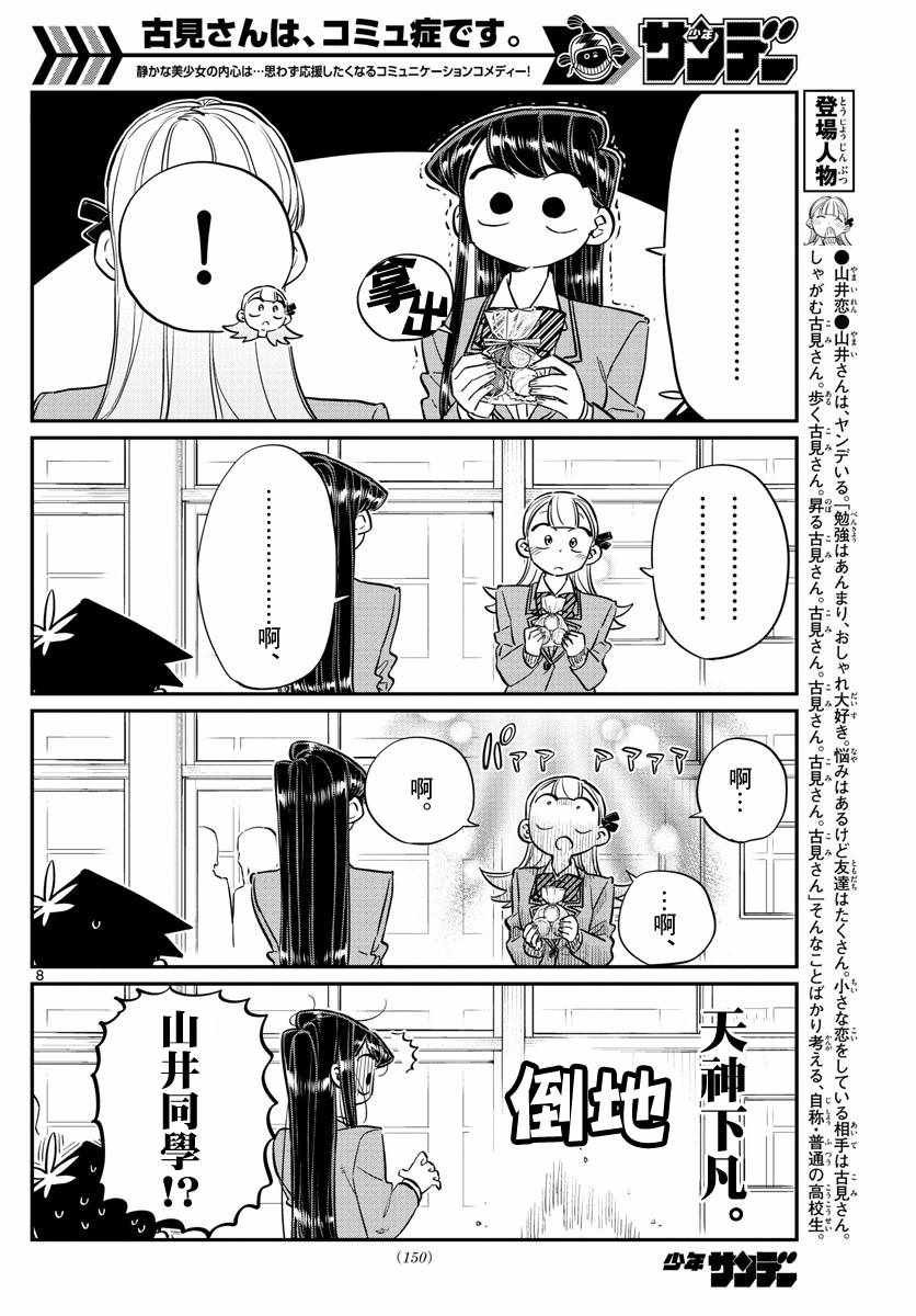 第117话 是情人节
