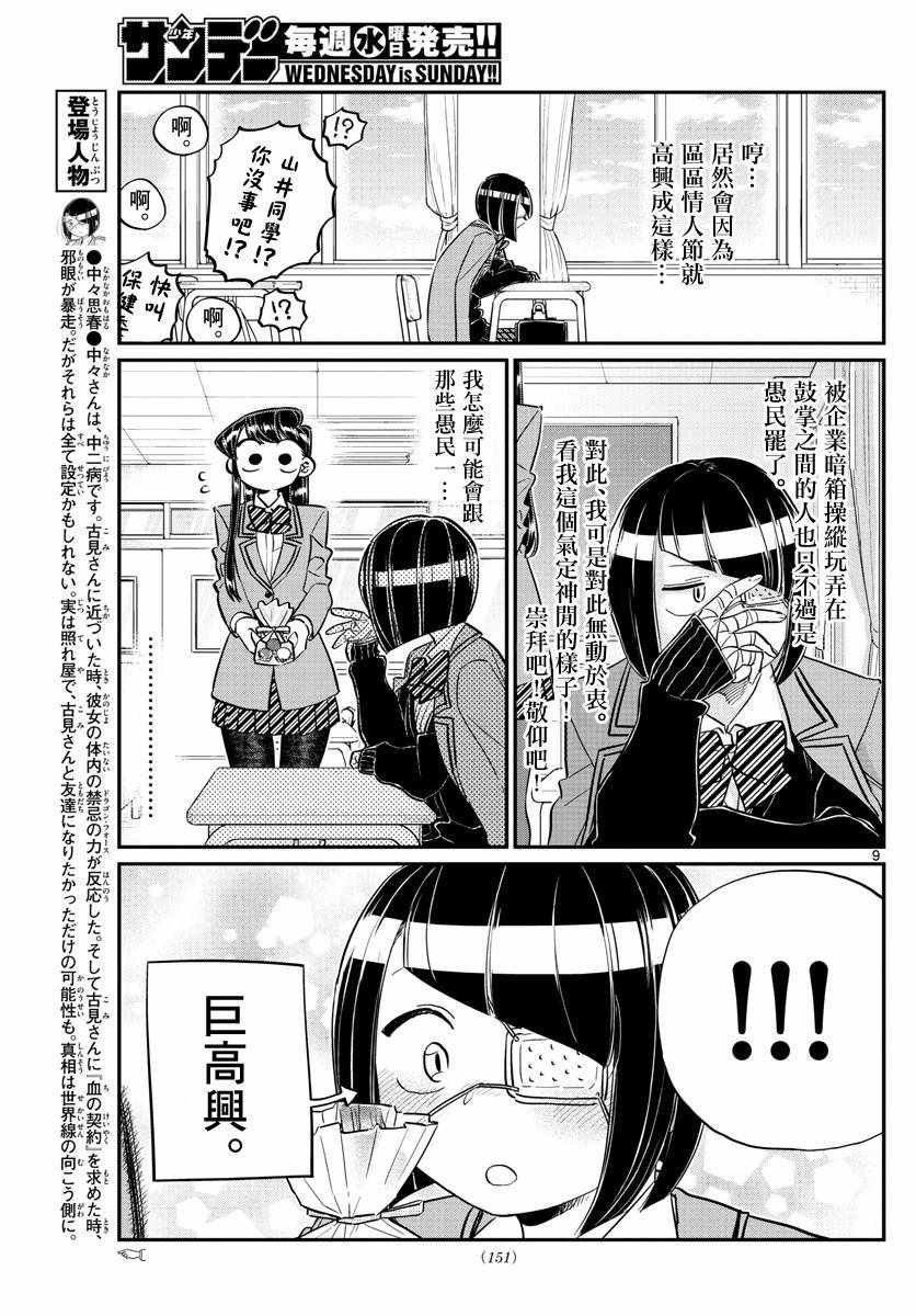 第117话 是情人节