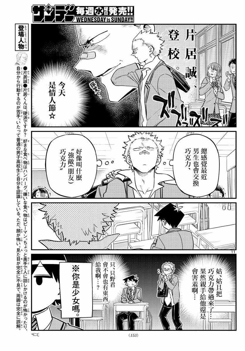 第117话 是情人节