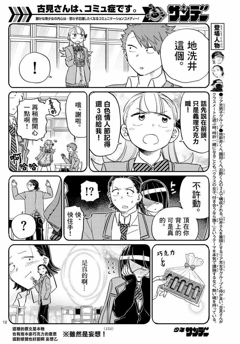 第117话 是情人节