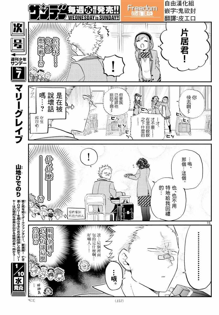 第117话 是情人节