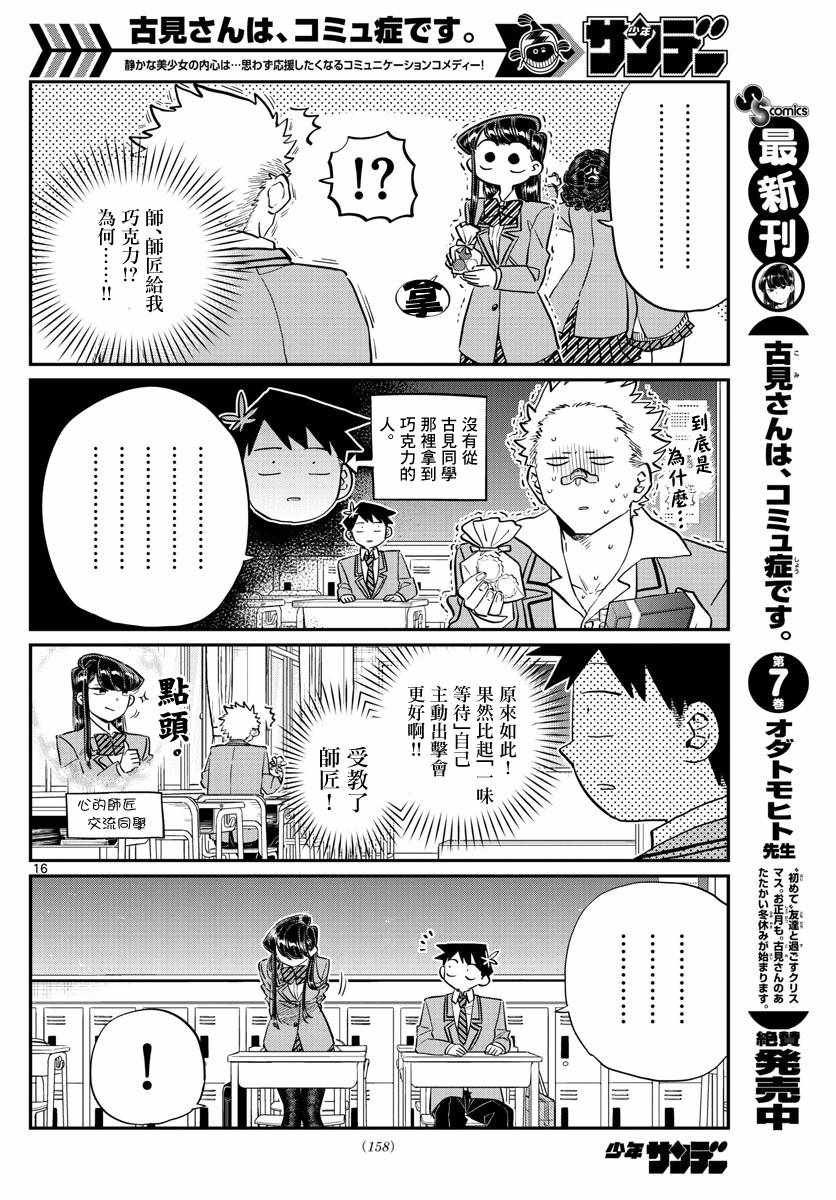 第117话 是情人节