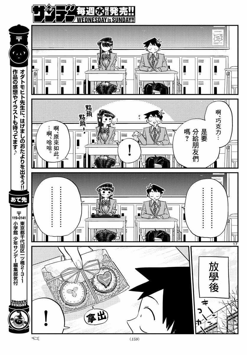 第117话 是情人节
