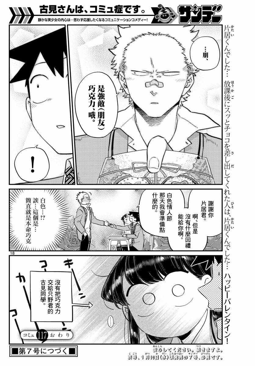 第117话 是情人节