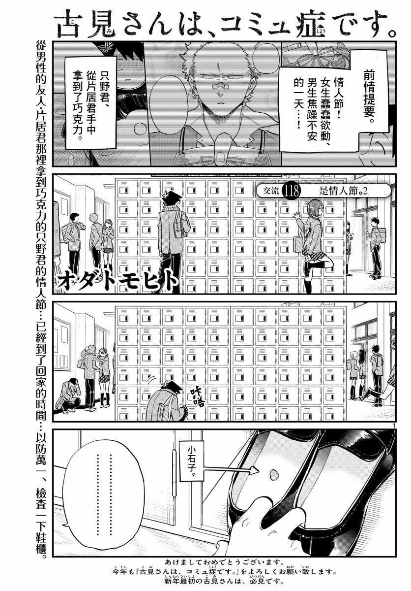 第118话 是情人节。2