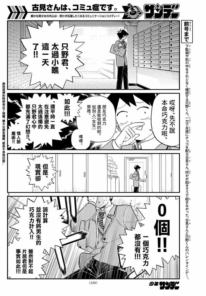 第118话 是情人节。2