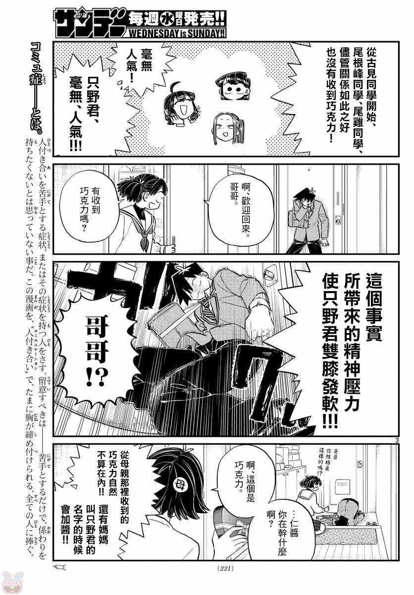 第118话 是情人节。2