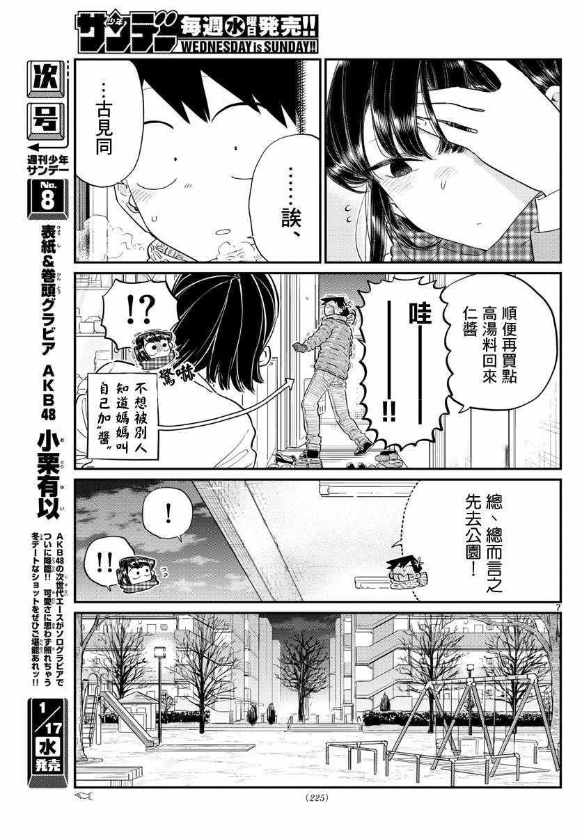 第118话 是情人节。2