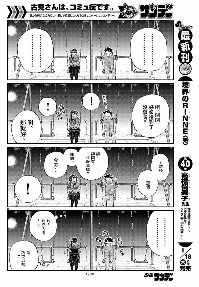第118话 是情人节。2