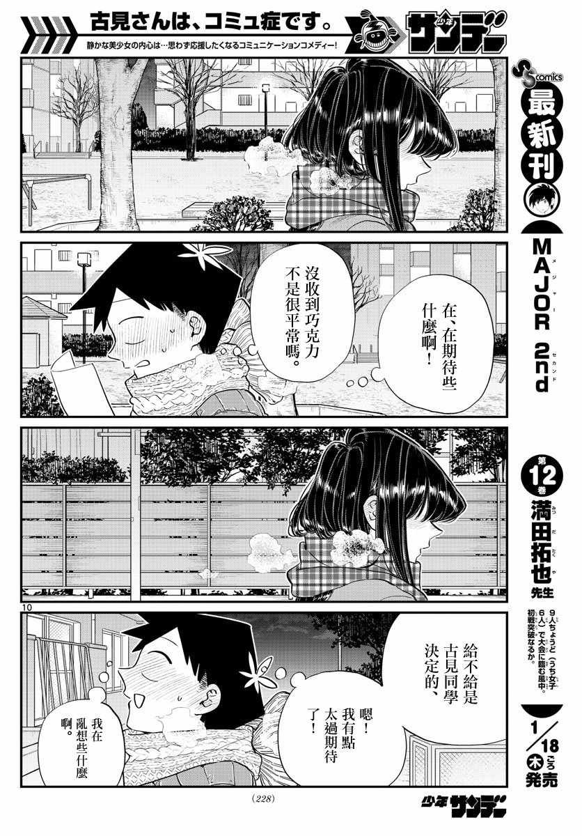 第118话 是情人节。2