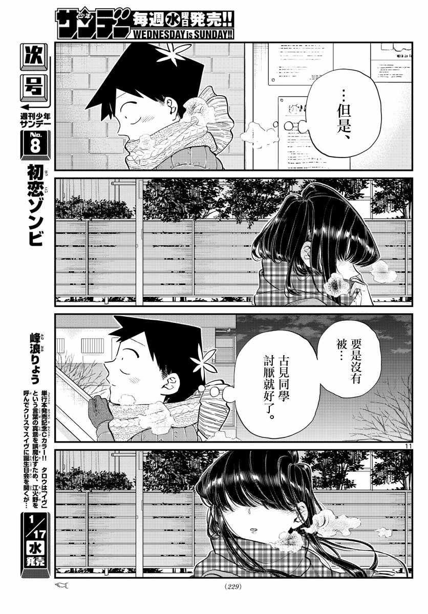 第118话 是情人节。2
