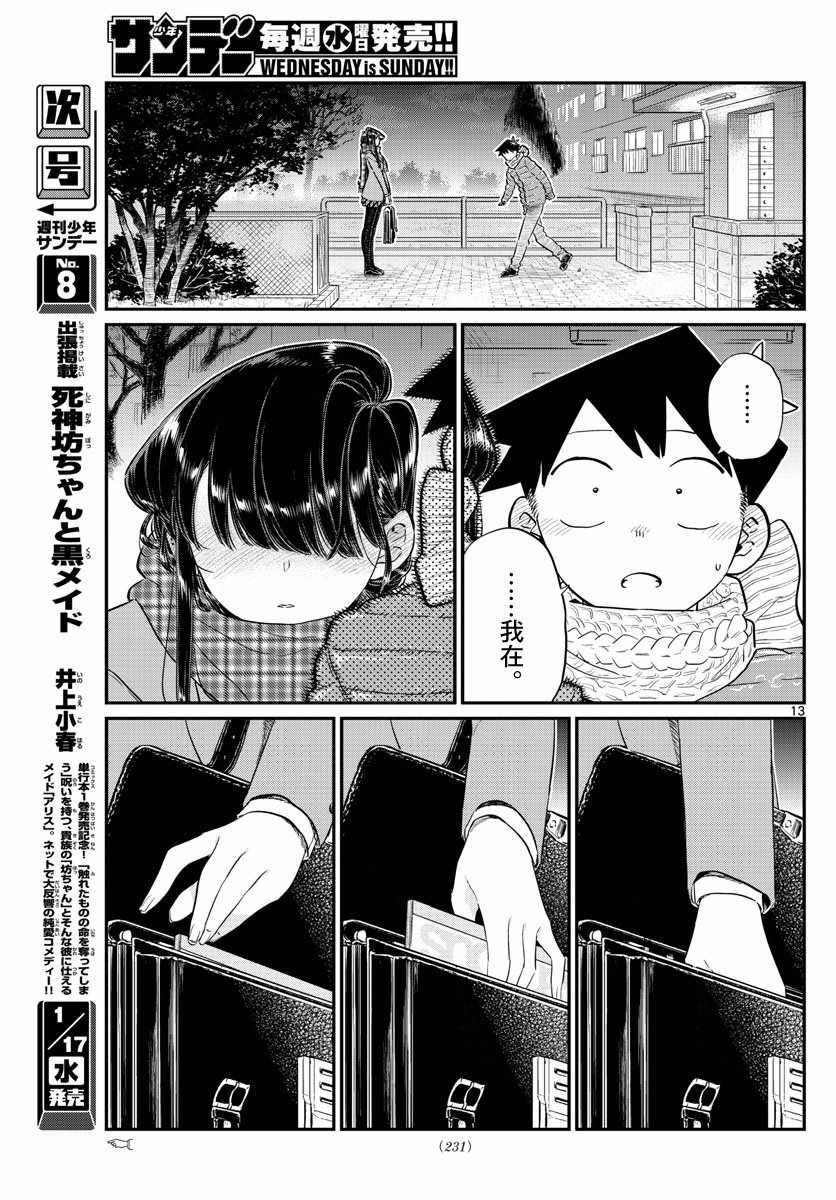 第118话 是情人节。2