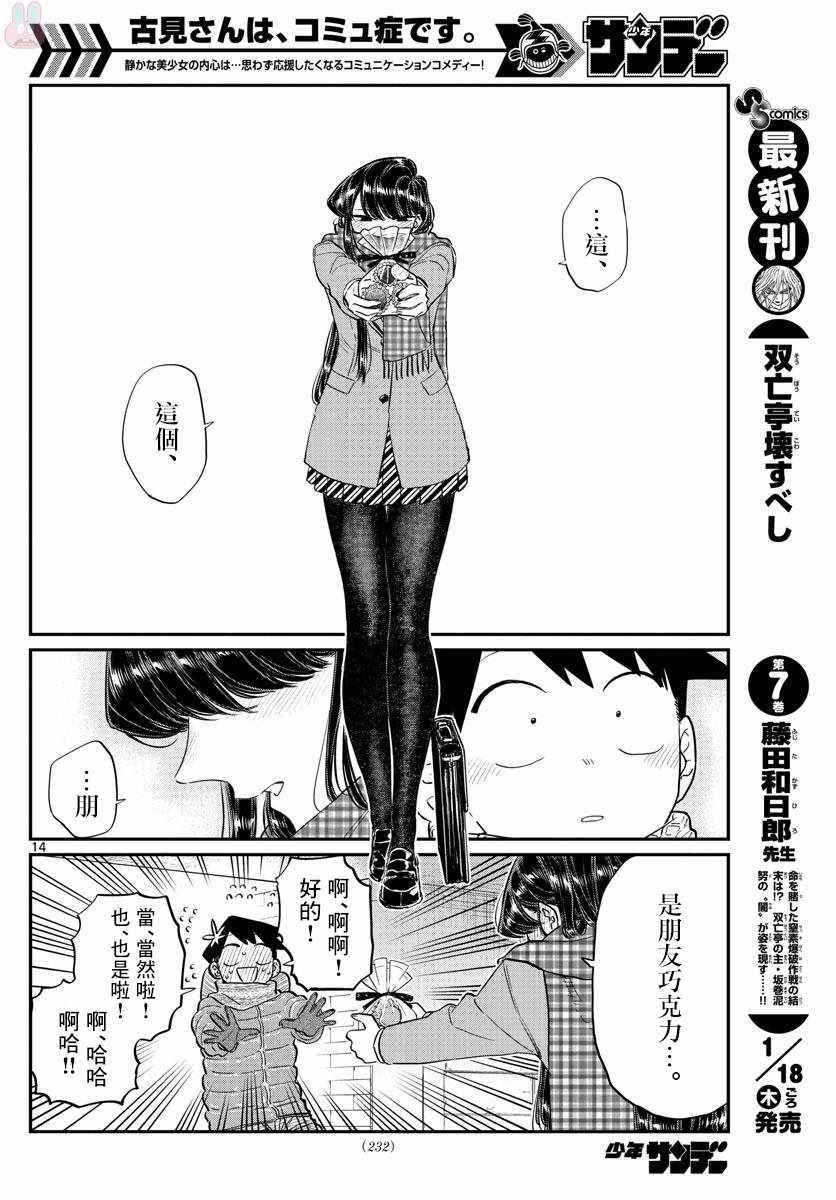 第118话 是情人节。2