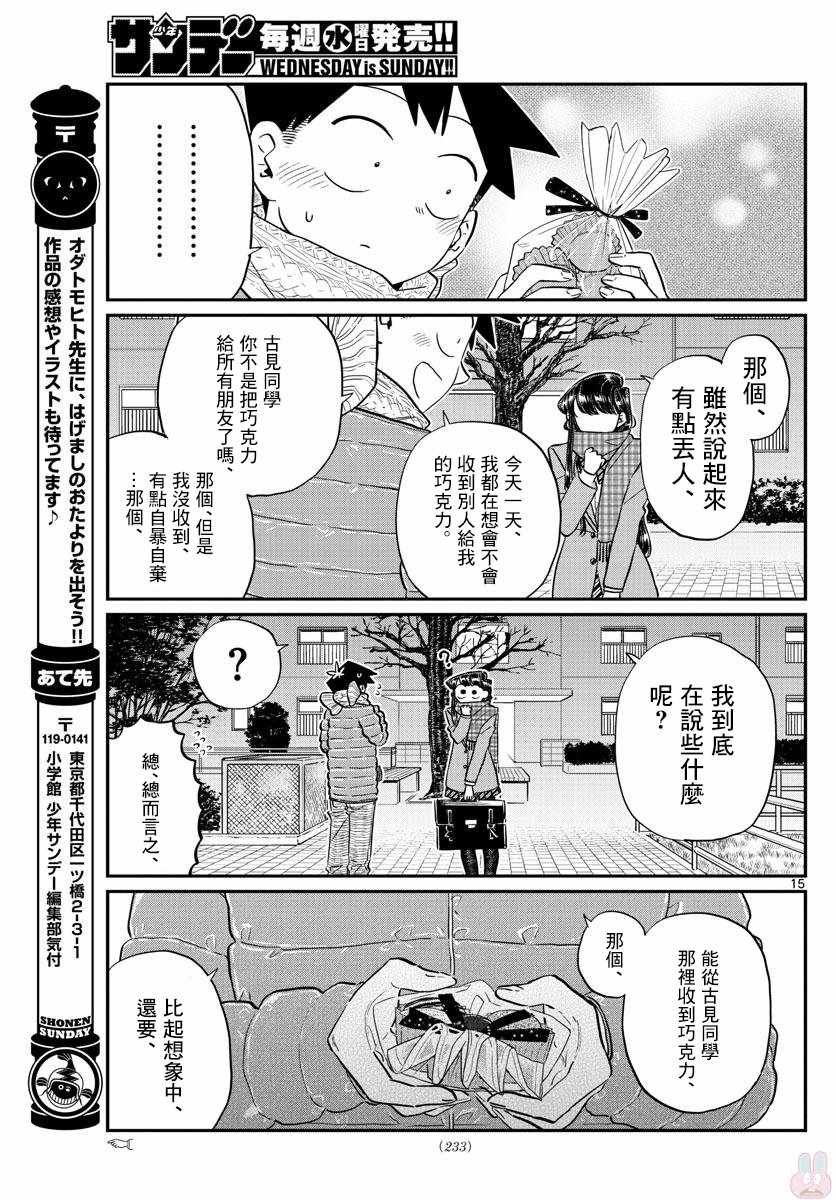 第118话 是情人节。2