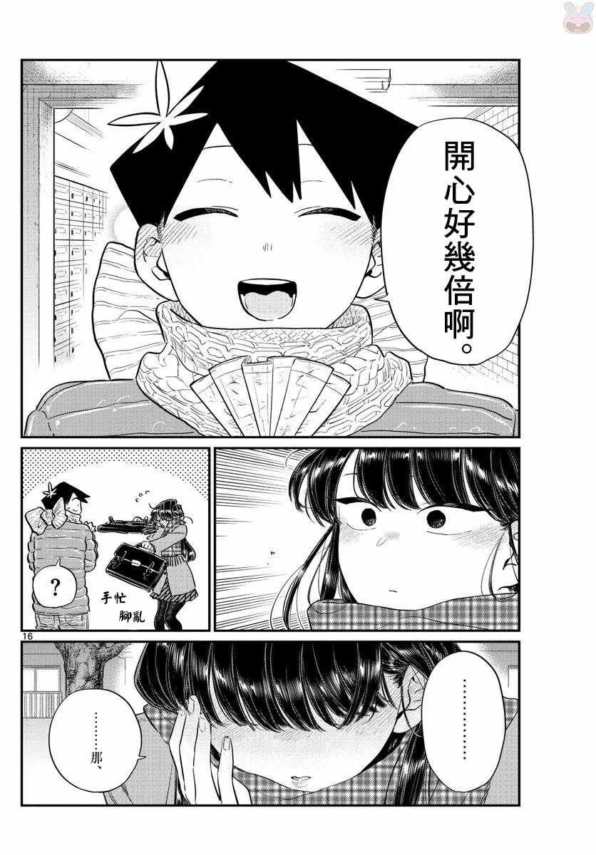 第118话 是情人节。2