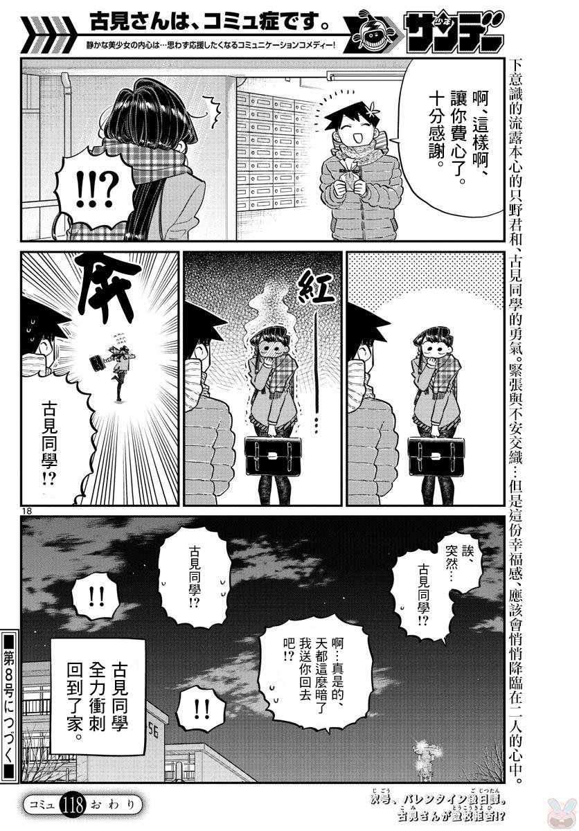 第118话 是情人节。2
