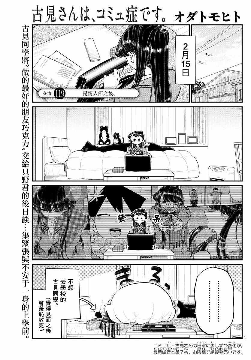第119话 是情人节之后。