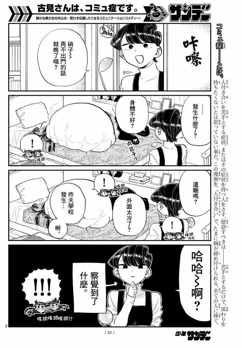 第119话 是情人节之后。