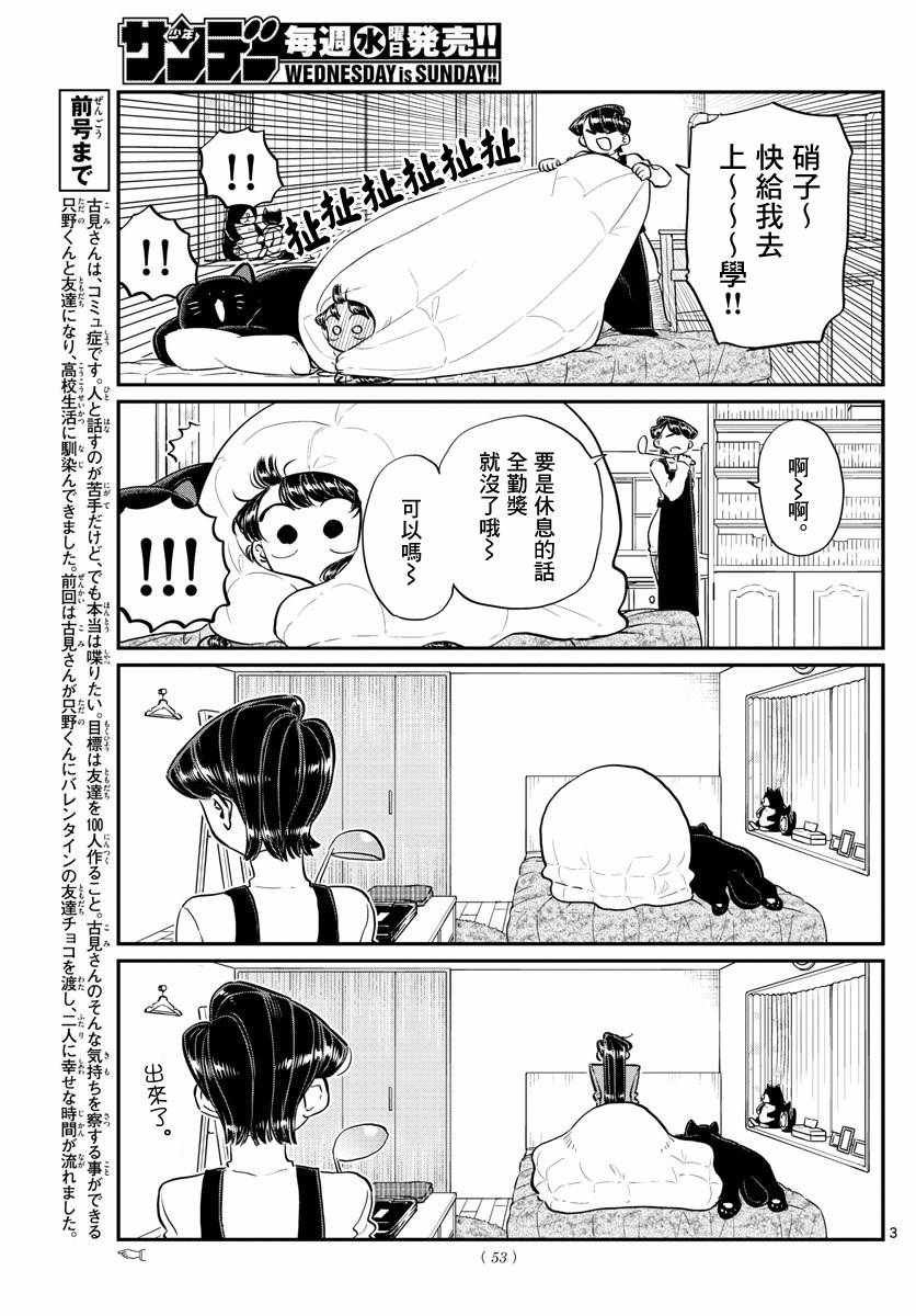 第119话 是情人节之后。