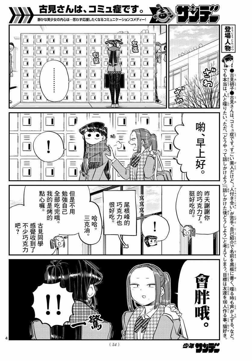 第119话 是情人节之后。