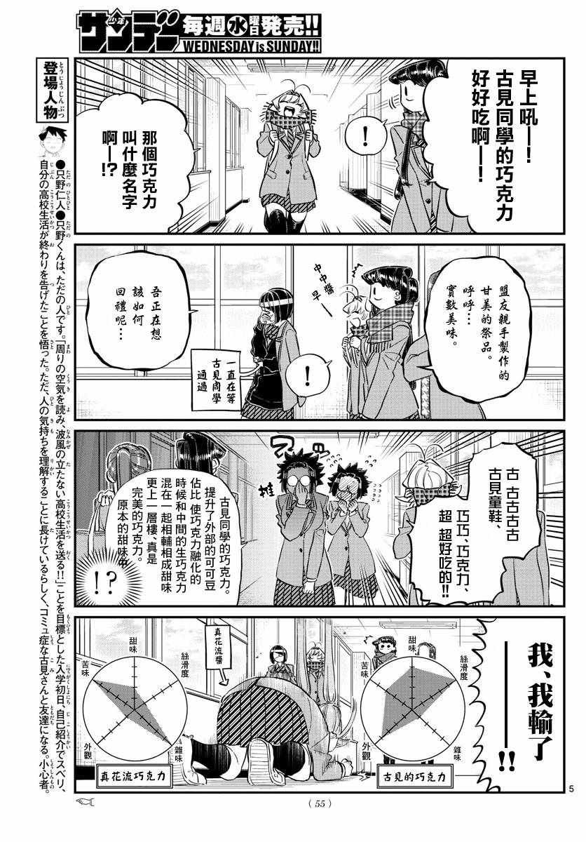 第119话 是情人节之后。