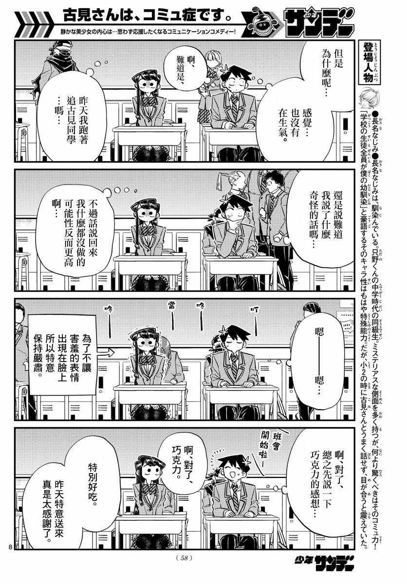 第119话 是情人节之后。