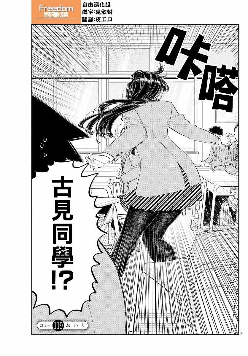 第119话 是情人节之后。
