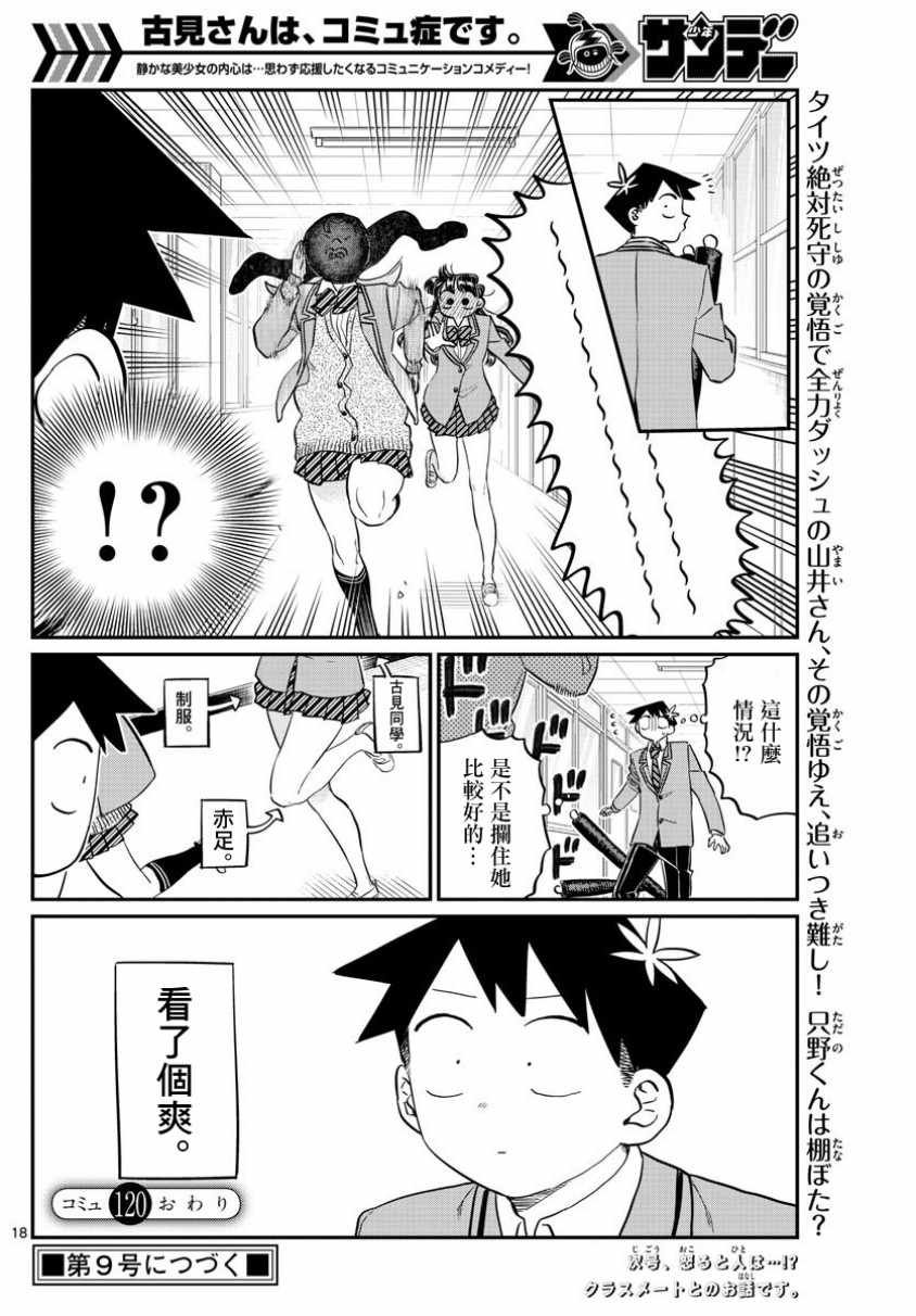 第120话 是跳线