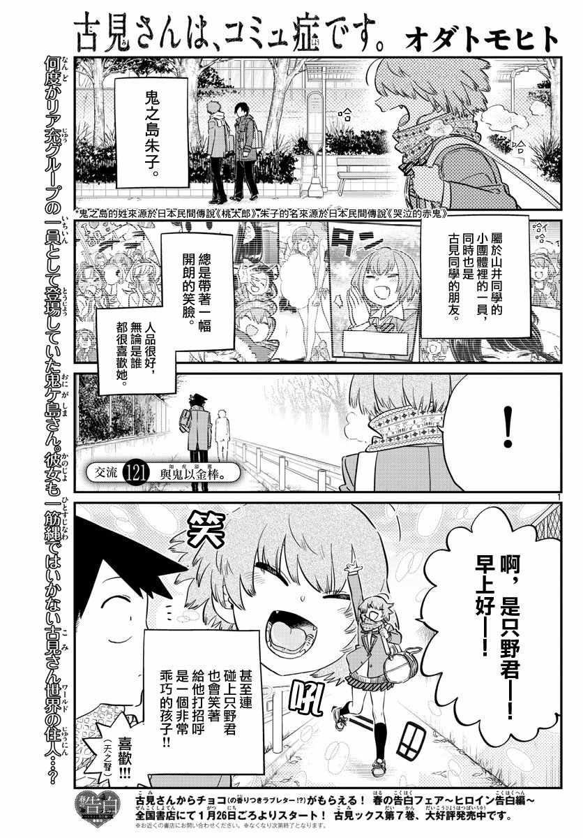 第121话 与鬼以金棒