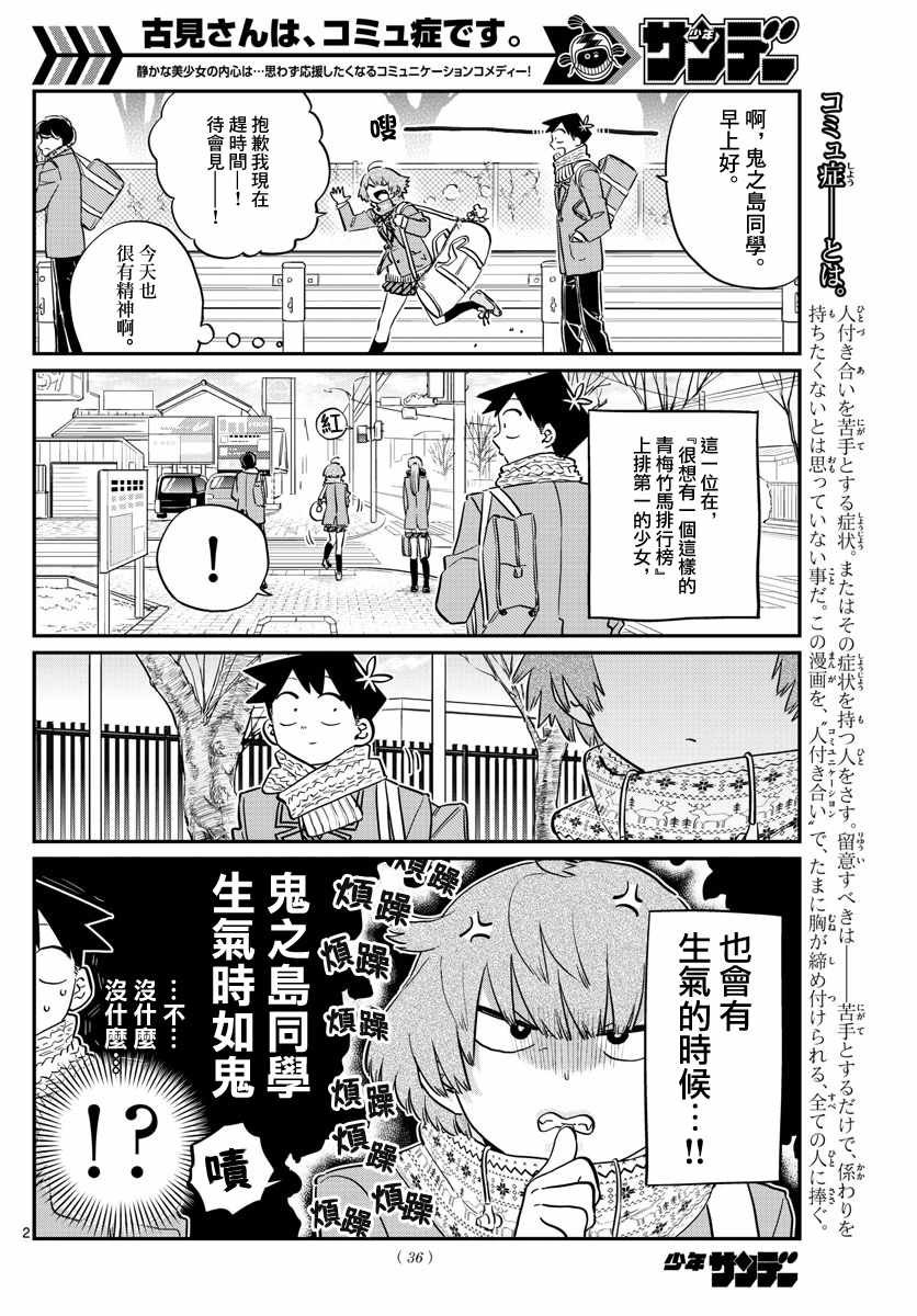 第121话 与鬼以金棒