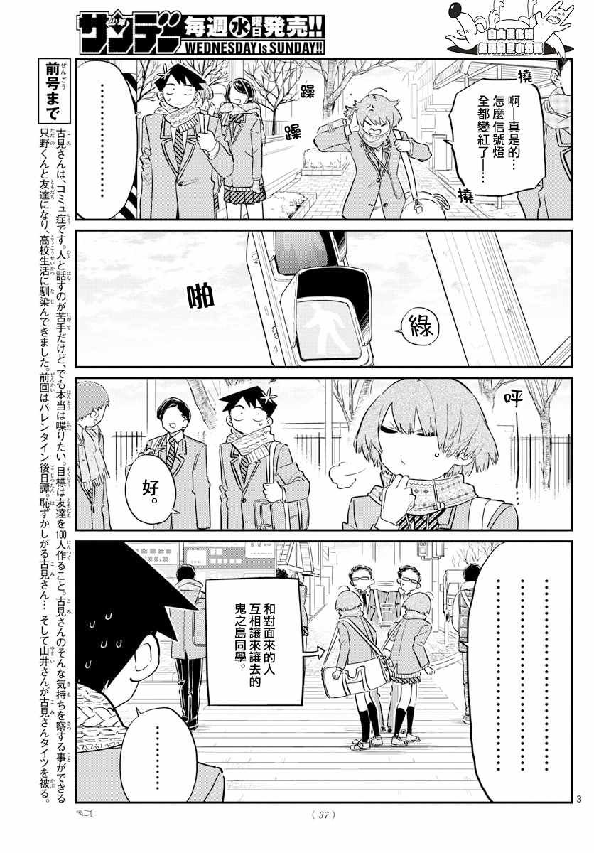 第121话 与鬼以金棒