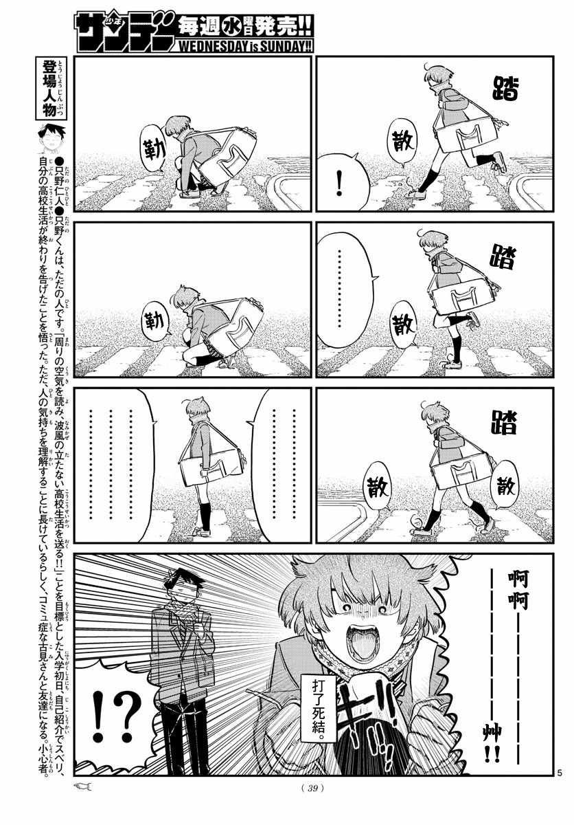 第121话 与鬼以金棒