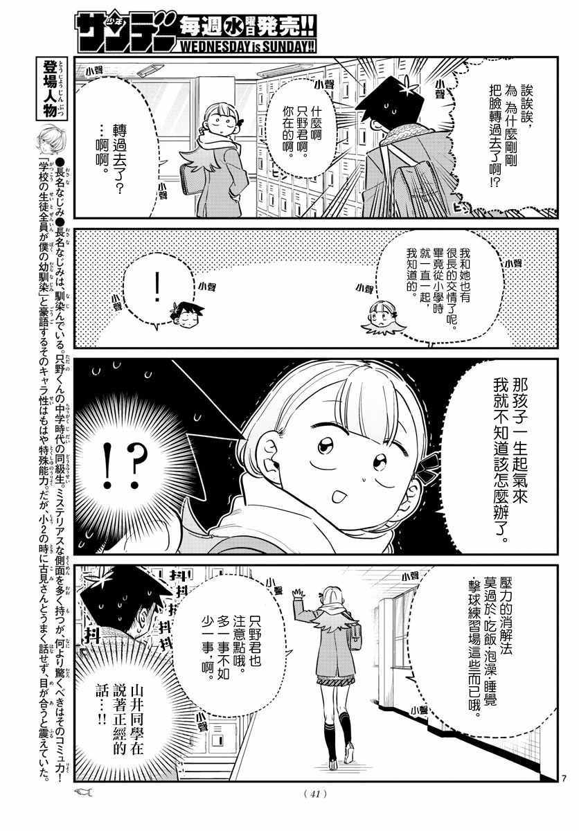 第121话 与鬼以金棒