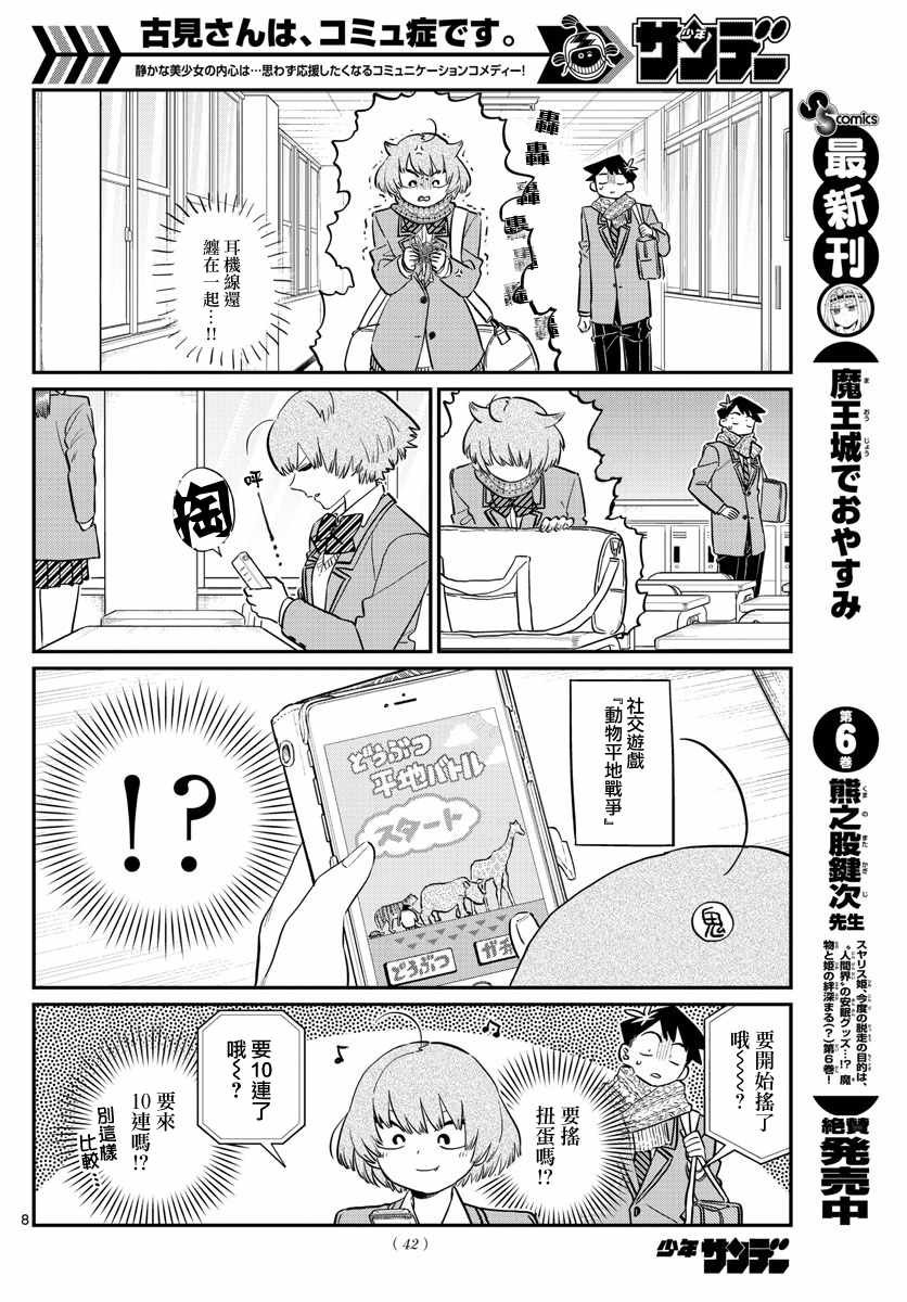第121话 与鬼以金棒