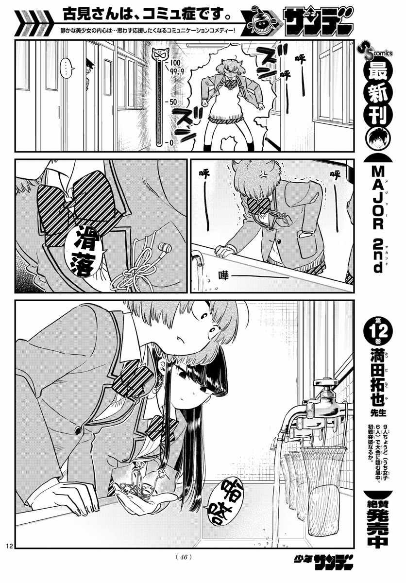 第121话 与鬼以金棒