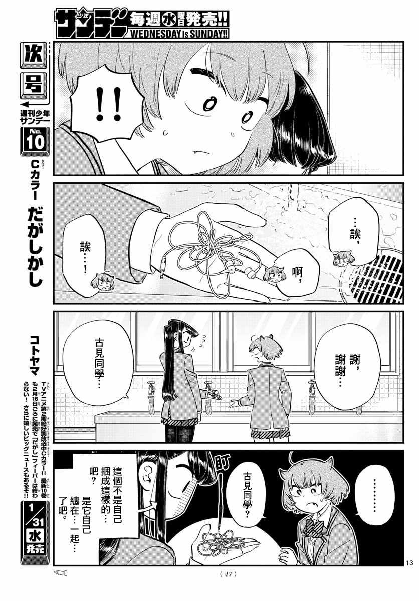 第121话 与鬼以金棒