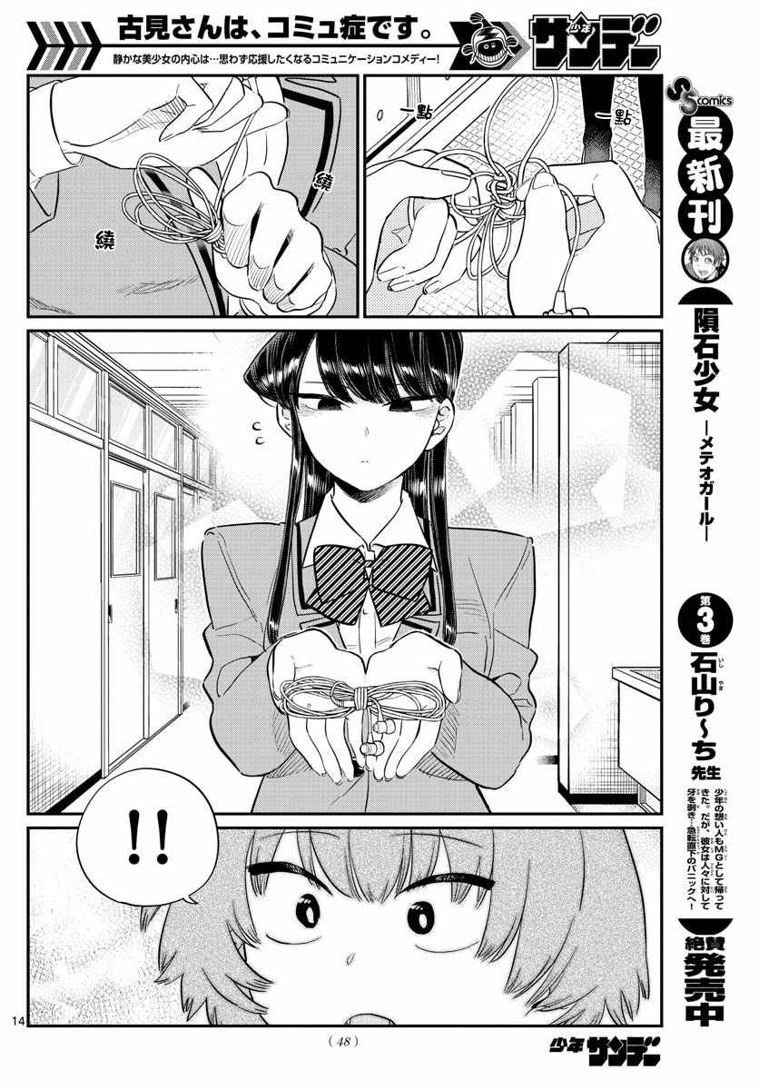 第121话 与鬼以金棒