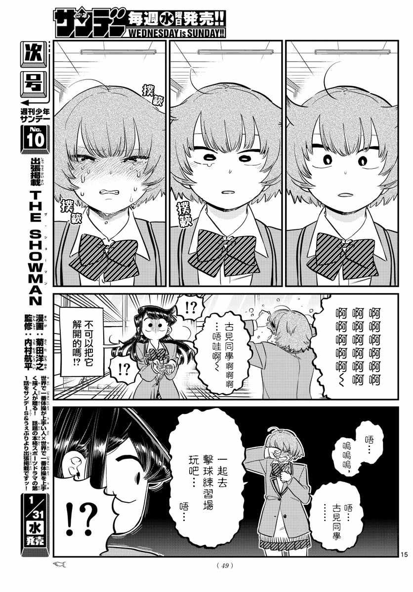 第121话 与鬼以金棒
