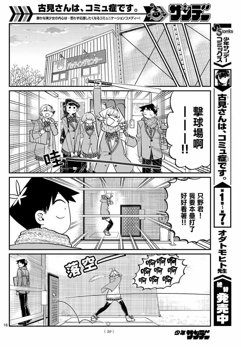 第121话 与鬼以金棒
