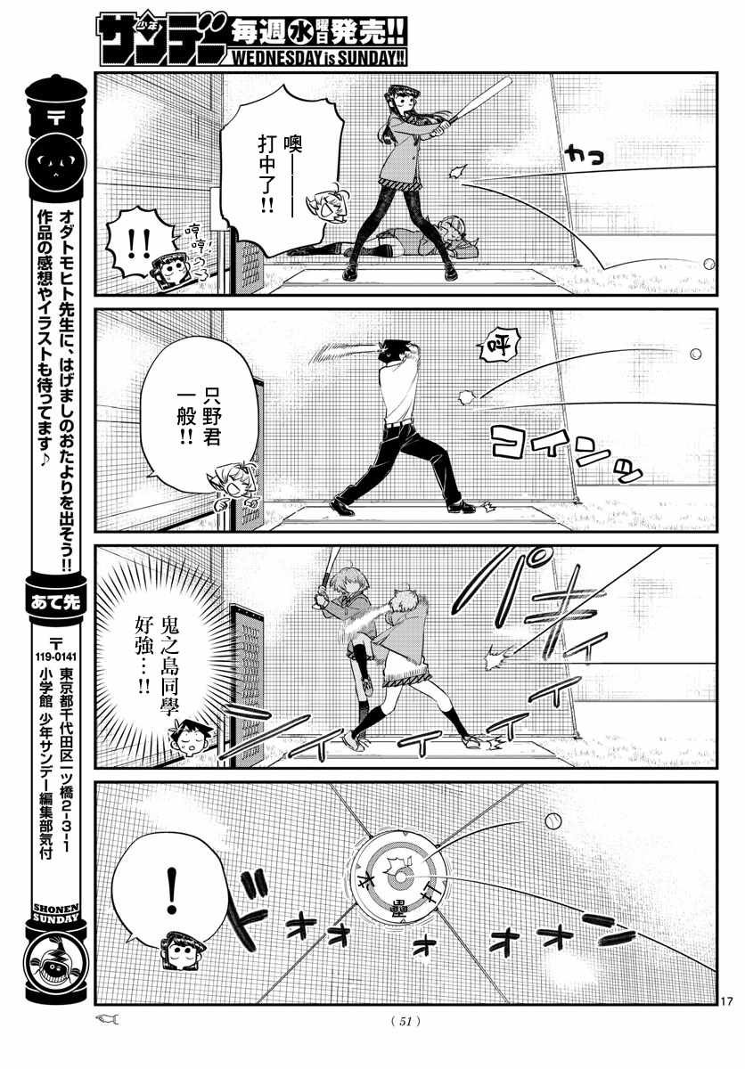 第121话 与鬼以金棒