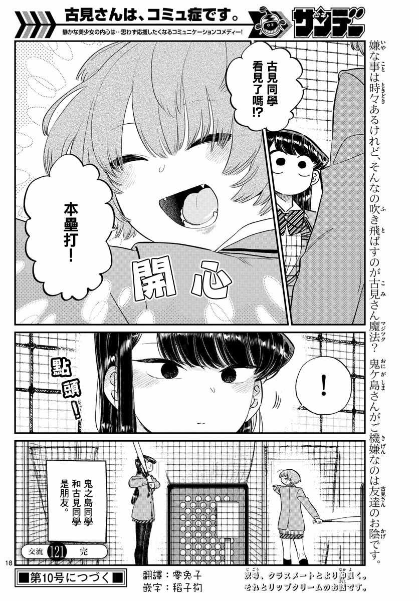 第121话 与鬼以金棒