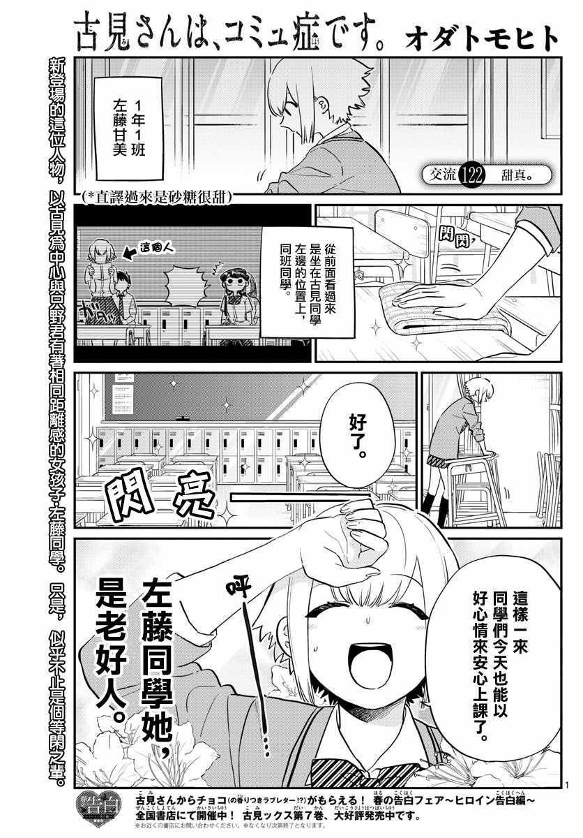 第122话 甜真。