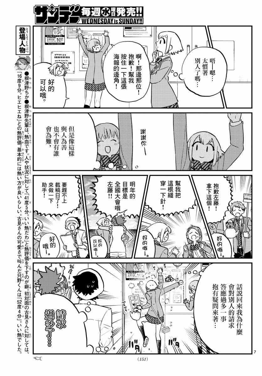 第122话 甜真。