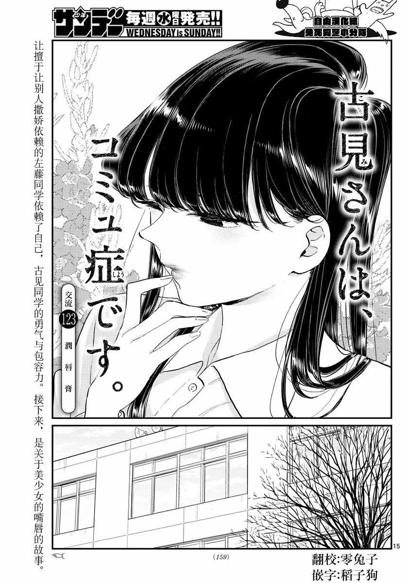 第123话 润唇膏