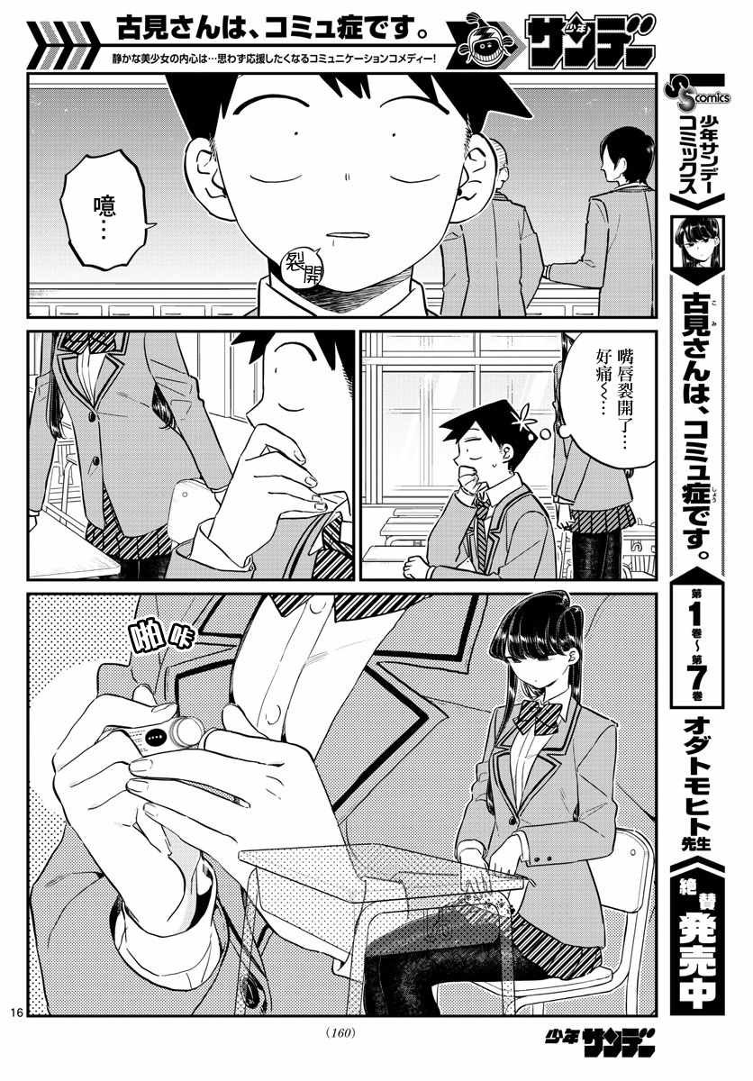 第123话 润唇膏