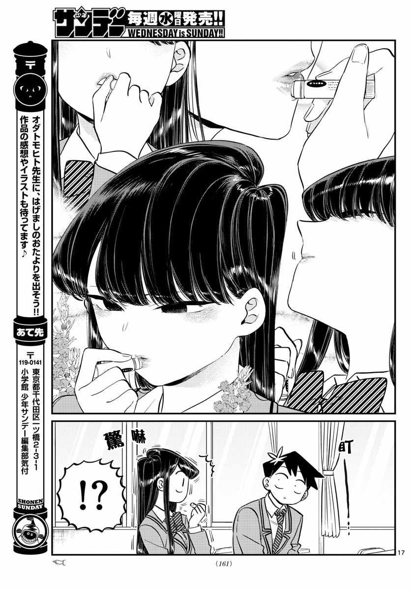 第123话 润唇膏