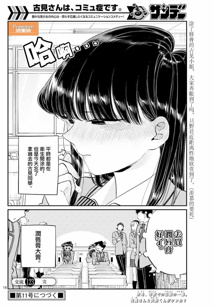 第123话 润唇膏